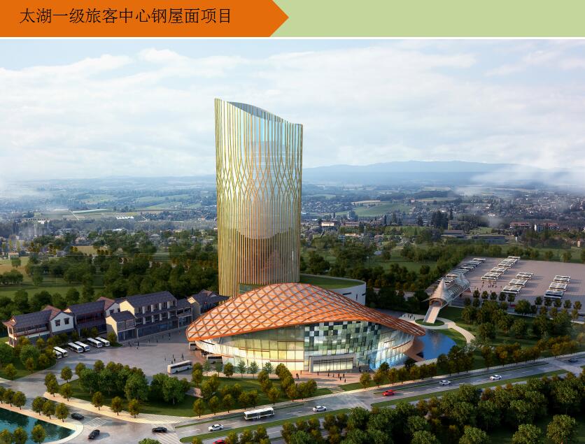 Taihu first-class passenger center steel roof project
