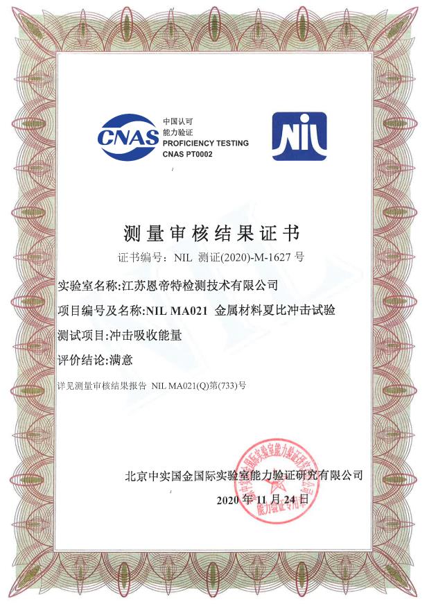 2020 CSCF measurement audit (Metal material Charpy impact test) result satisfaction certificate