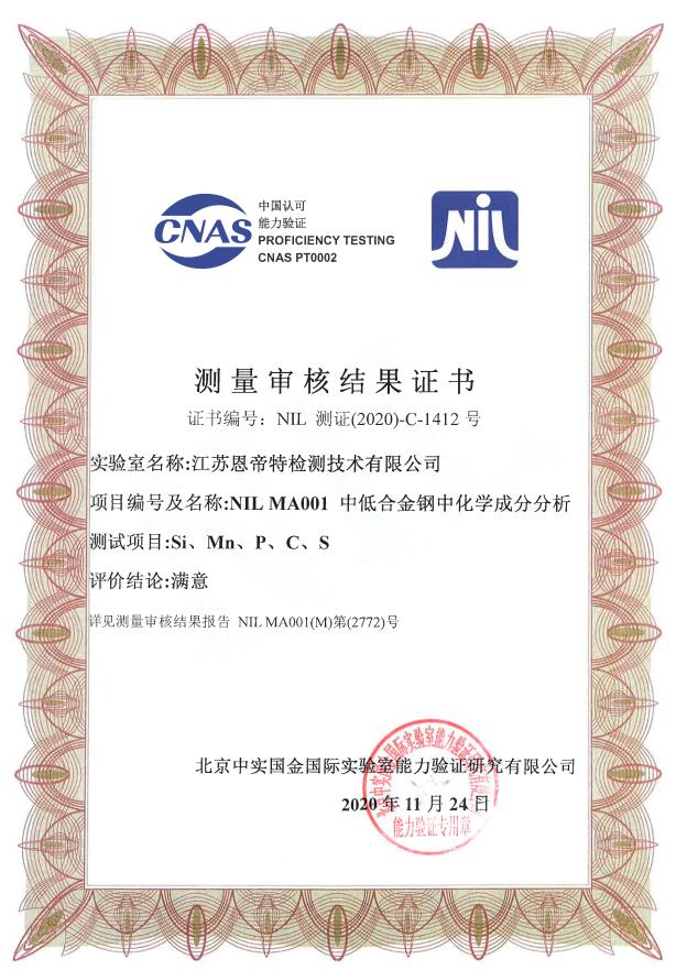 In 2020, China Real Gold Measurement audit (chemical composition analysis in low and medium alloy steel) results of satisfaction certificate