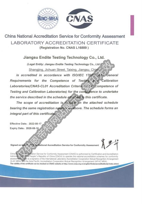 CNAS Laboratory Accreditation Certificate (English)