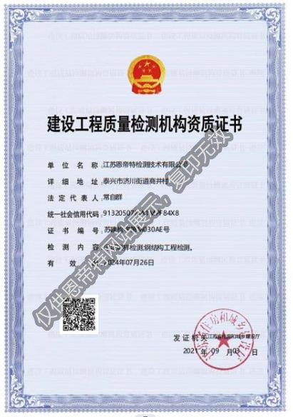 Construction engineering witness sampling inspection and special steel structure engineering inspection qualification certificate